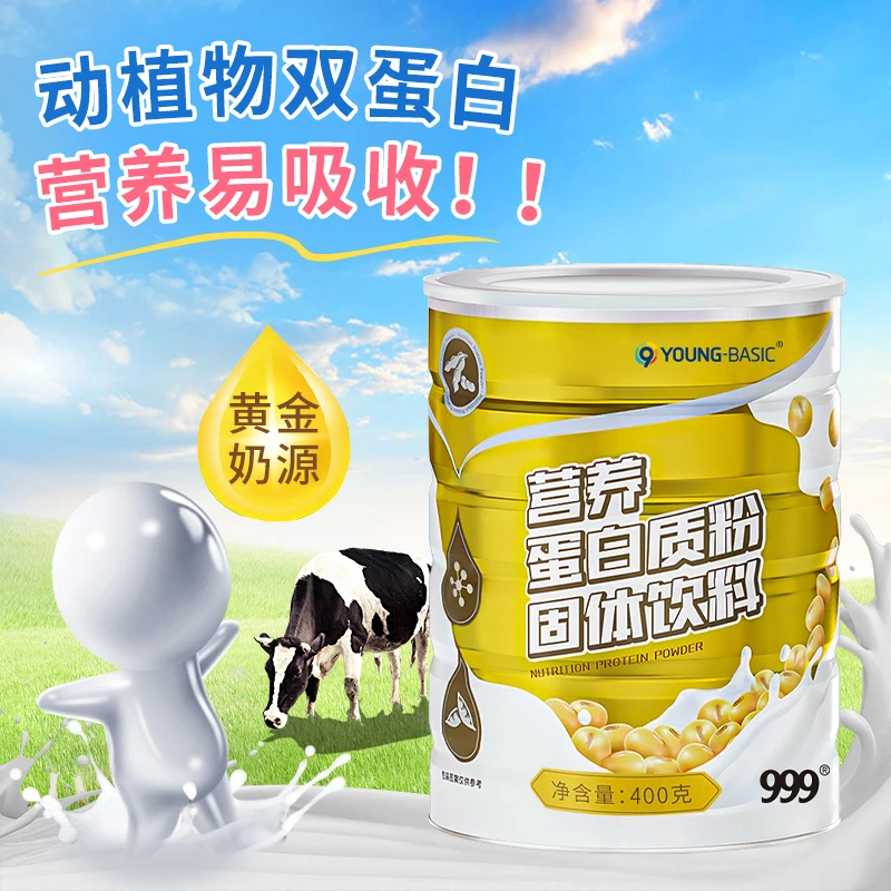 【特惠装  送礼优选】999营养蛋白质粉固体饮料400g/罐