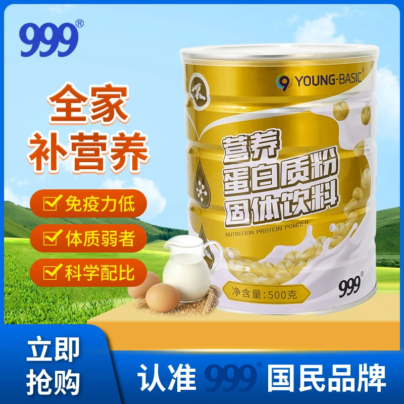 999营养蛋白质粉固体饮料500g/罐-MC-XX