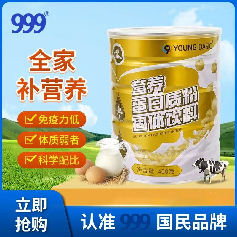 【超超专属】999营养蛋白质粉固体饮料400g/罐三九