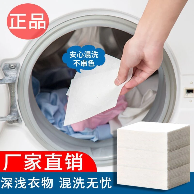 防串色洗衣片吸色片洗衣机防止染色吸色纸色母片洗衣服吸色防染片