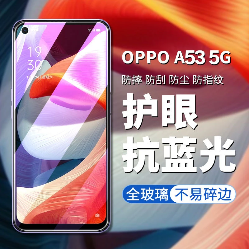 适用于OPPOa53全屏覆盖钢化膜PECM30手机膜保护OPPOa53护眼抗蓝光