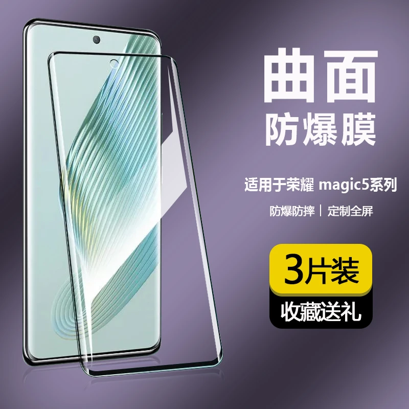适用荣耀magic5钻石防摔超清曲面钢化膜全包防护眼蓝光手机膜防爆