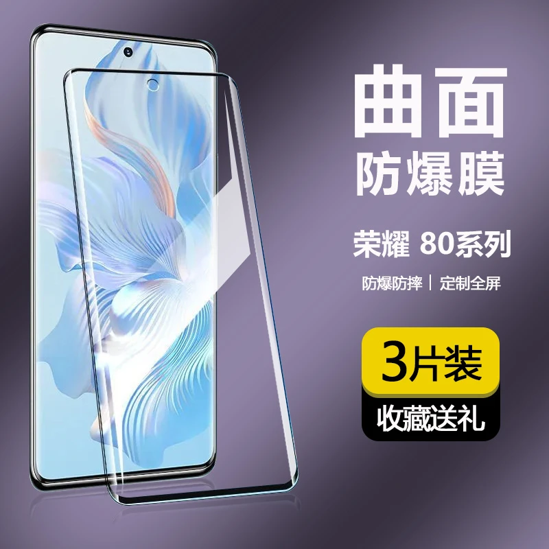 适用于荣耀80钻石防摔超清曲面钢化膜全包防护眼蓝光手机膜防爆