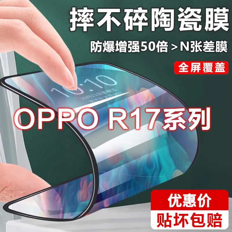 OPPOR17 R17pro陶瓷膜全屏抗蓝光PBM00黑边防爆钢化软膜手机贴膜