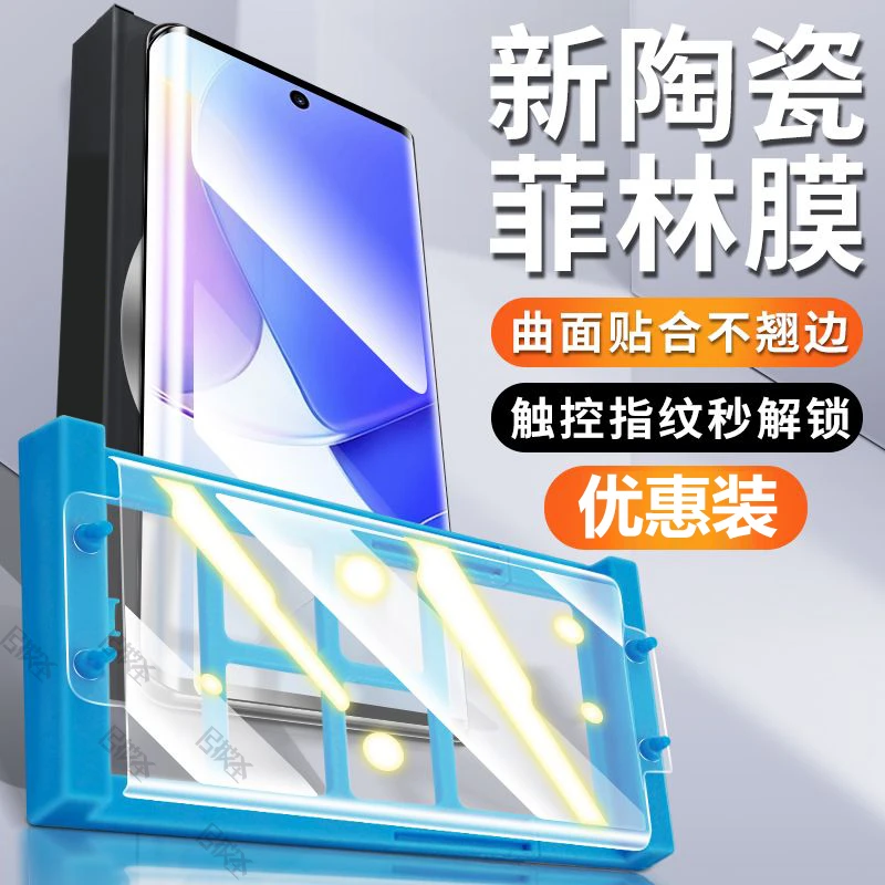 华为nova9菲林陶瓷膜全屏覆盖nova9pro蓝光防摔原装保护手机膜9se