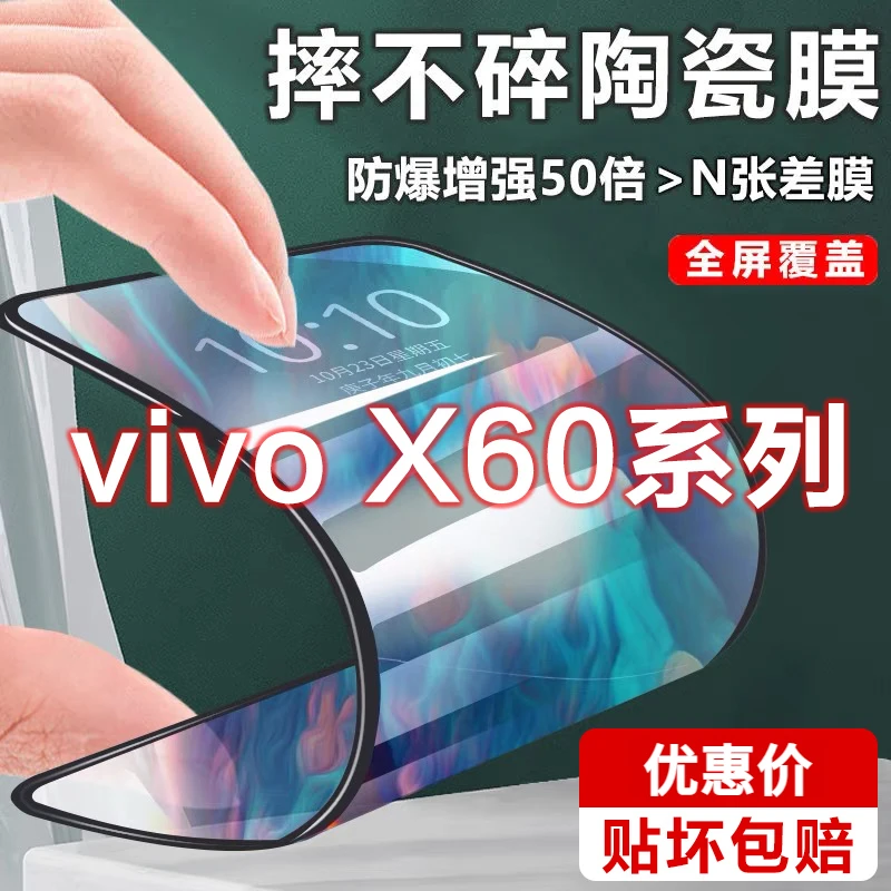 vivox60陶瓷膜全屏覆盖x60t钢化抗蓝光高清黑边防摔防爆手机软膜