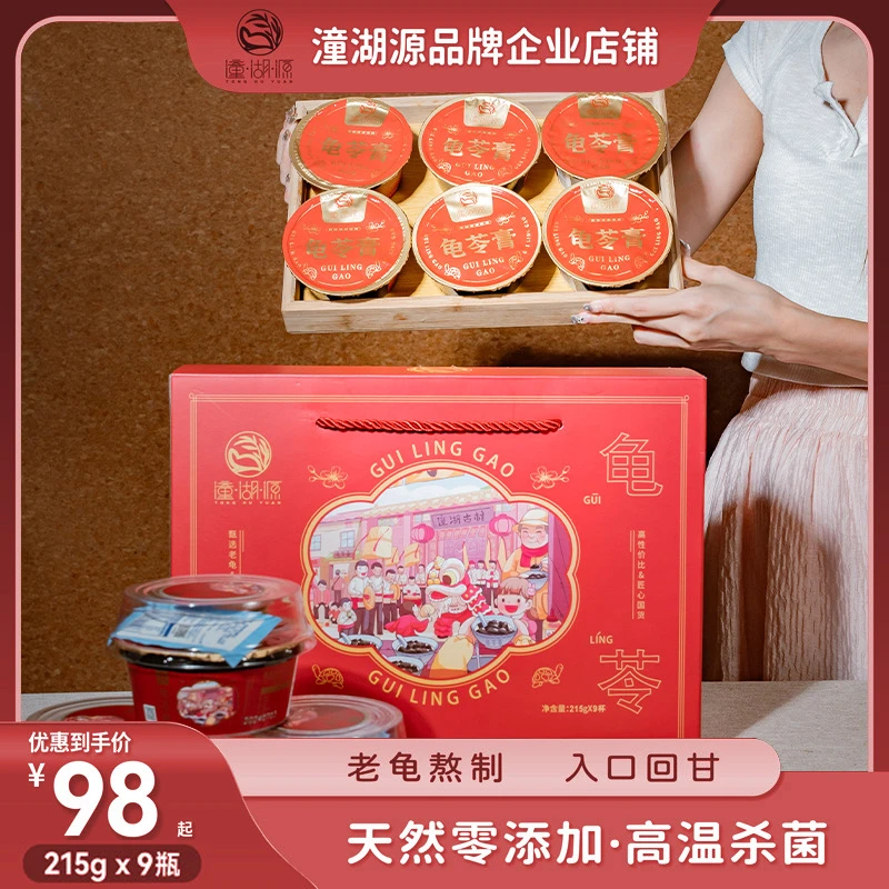 潼湖源古法传统正宗龟苓膏无糖款送礼过节甘草天然草本特产顺丰