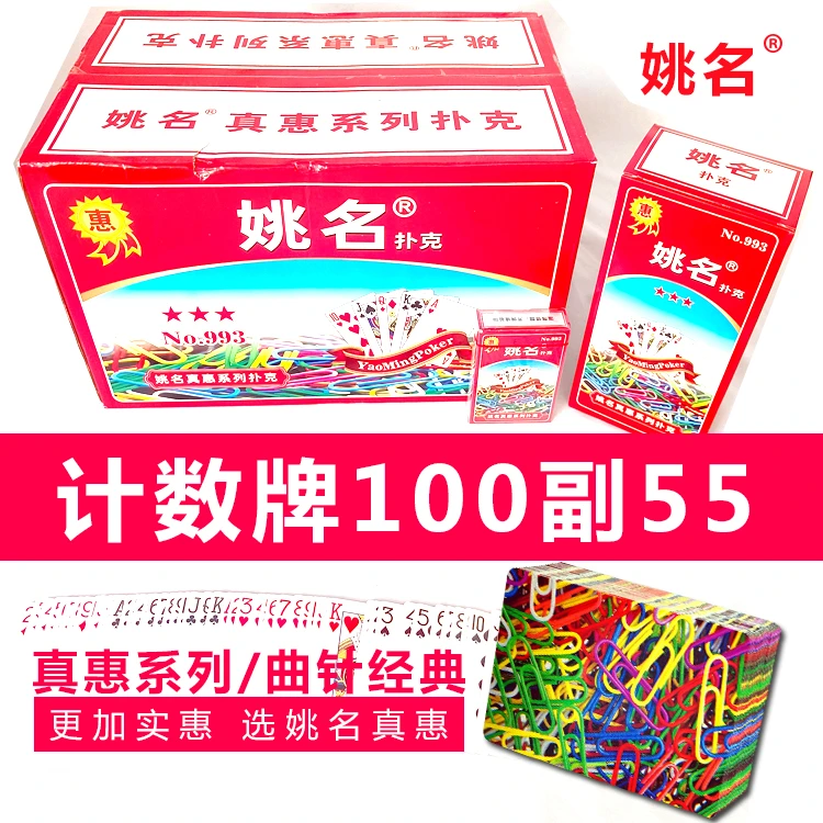 55块100副扑克纸薄款带盒子麻将筹码牌台球计数酒吧游戏活动赠品