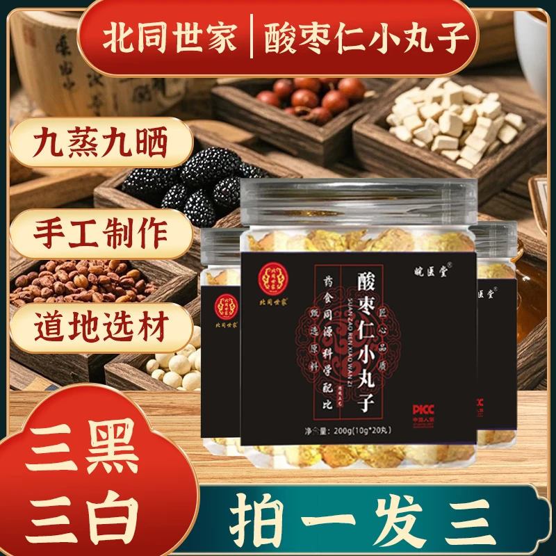 【焕新升级·三黑三白】酸枣仁小丸子糕点呼呼香不起夜