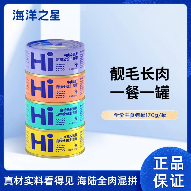 海洋之星【抽签购】猫HI罐*4主食罐头 猫湿粮营养增肥猫零食