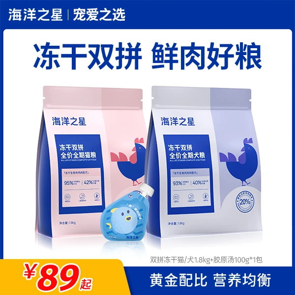 海洋之星冻干双拼粮全价生骨肉成猫幼猫鸡肉味营养低敏高蛋白双11