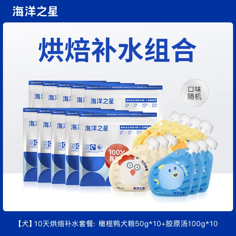 海洋之星【达人专属】烘焙十天补水组合