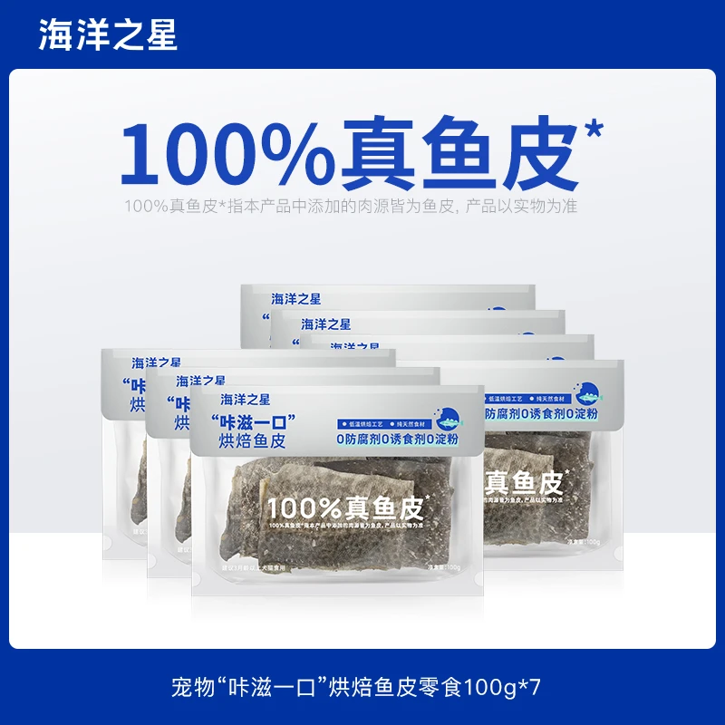 【达人专属】新品咔滋一口鱼皮 纯粹乐享100g*7