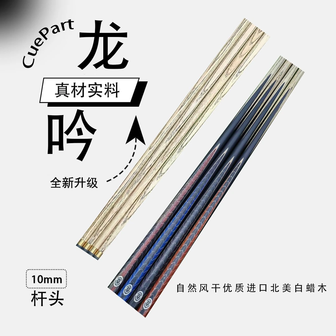 龙吟 一体小头杆 狼烟台球手工杆