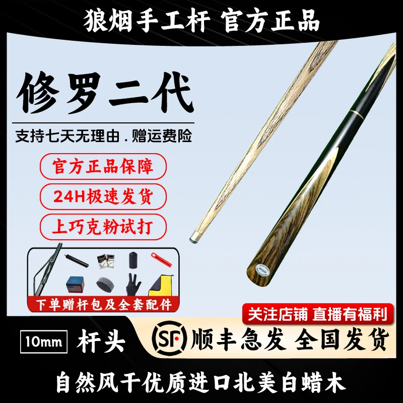 修罗二代   3/4分体小头杆   狼烟台球手工杆
