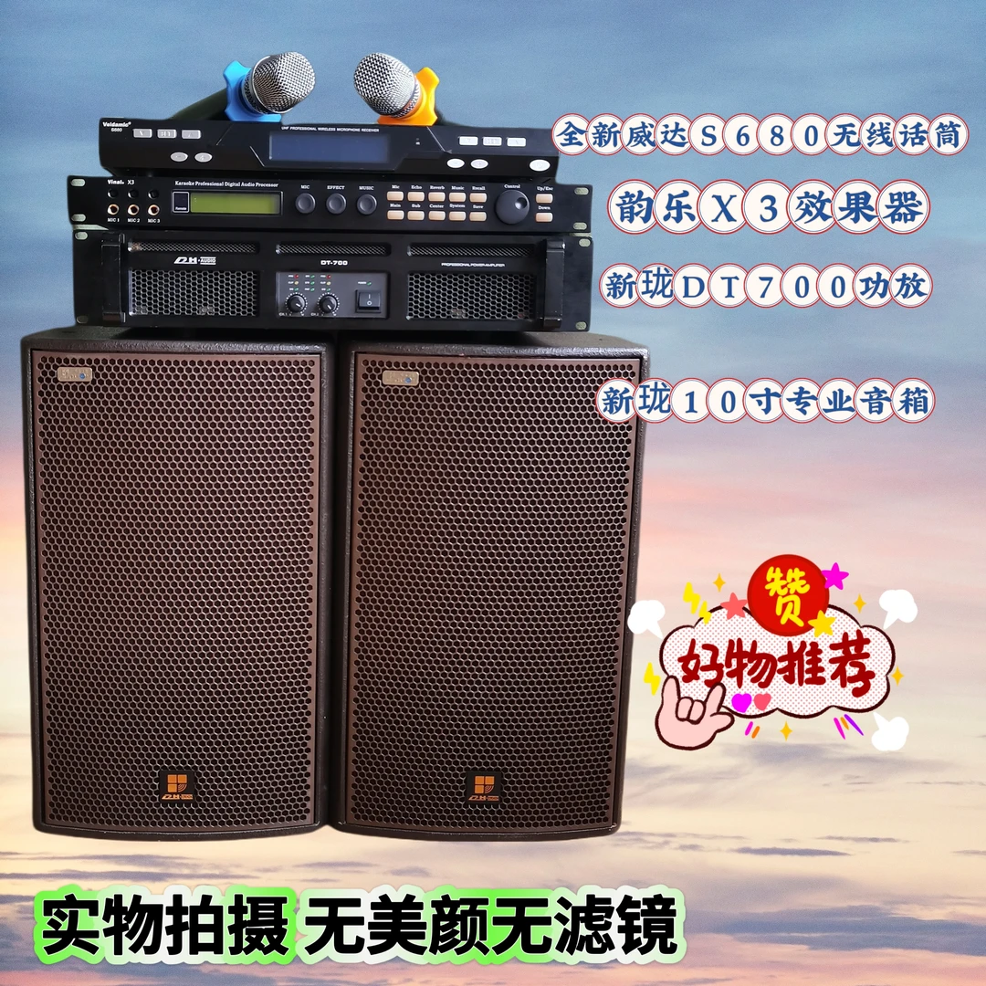 8新  不包邮新珑进口单元10寸专业音响四件套家庭K歌二手音响套装