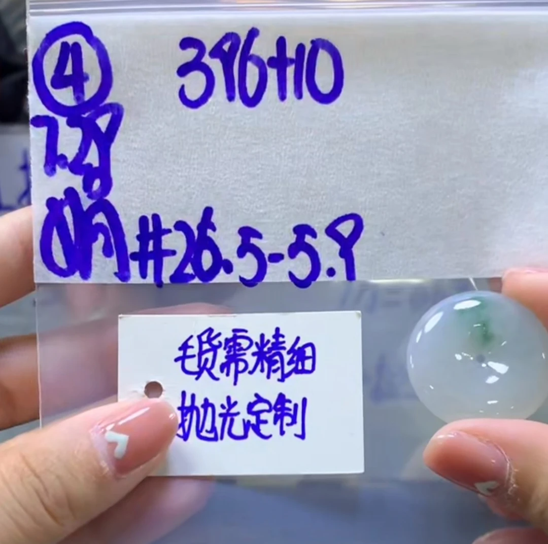定制翡翠未镶嵌4毛货需精细抛光平安扣26.5+396元+多人