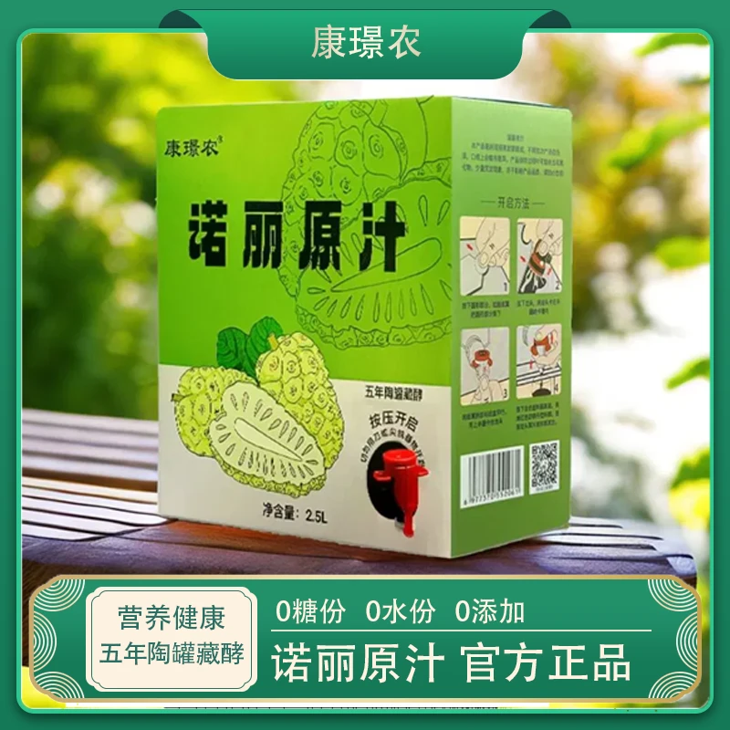 康璟农诺丽果营养果汁原汁五年低温窖藏工艺发酵原液天然口感6箱