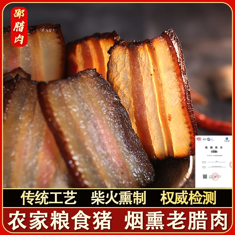 邵腊肉【严素专场】四川柴火烟熏散杨土猪腊味腌制农家五花肉腊肉