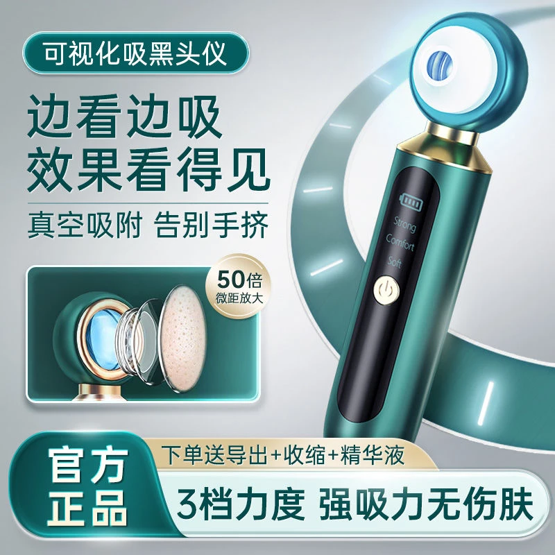 【官方正品】可视化吸黑头仪器美容仪器去黑头粉刺毛孔清理神器