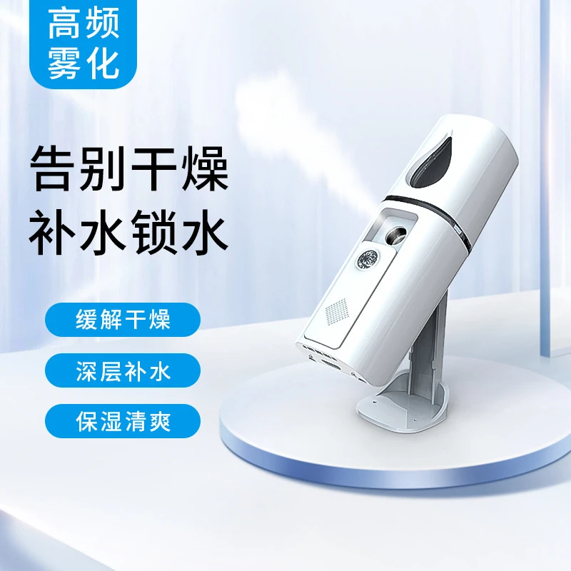 纳米喷雾补水仪脸部保湿补水加湿器大雾量冷喷神器随身小型便携式