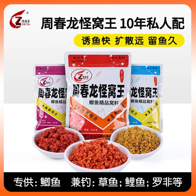 周春龙怪窝王底通用野钓鲫鱼鲤鱼打窝料四季饵料水库传统钓鱼用品