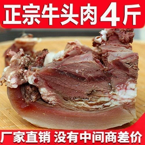 清真牛头肉牛脸肉全熟带皮牛脸肉牛杂牛肉火锅食材熟牛头肉批发
