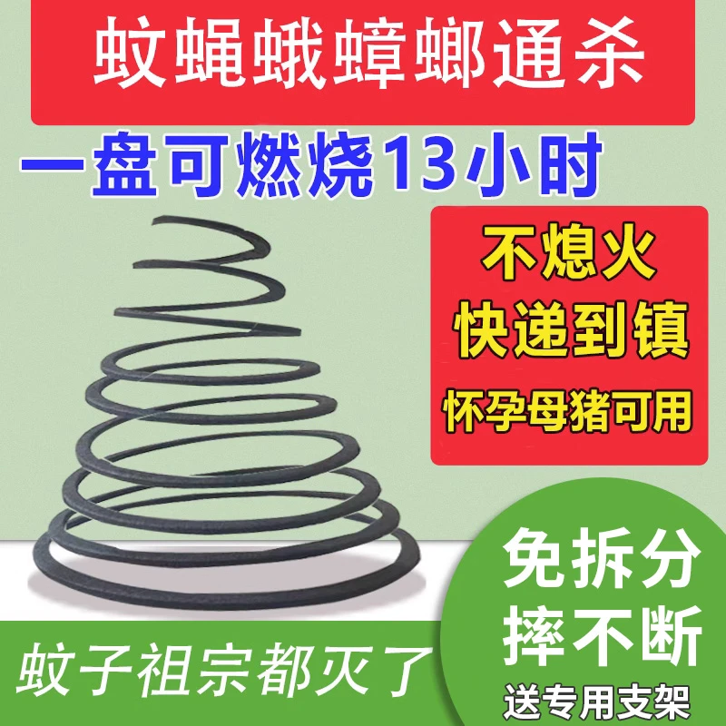 畜牧蚊香养殖场专用纤维蚊香兽用猪场排档饭店野外灭蚊蝇强效通杀
