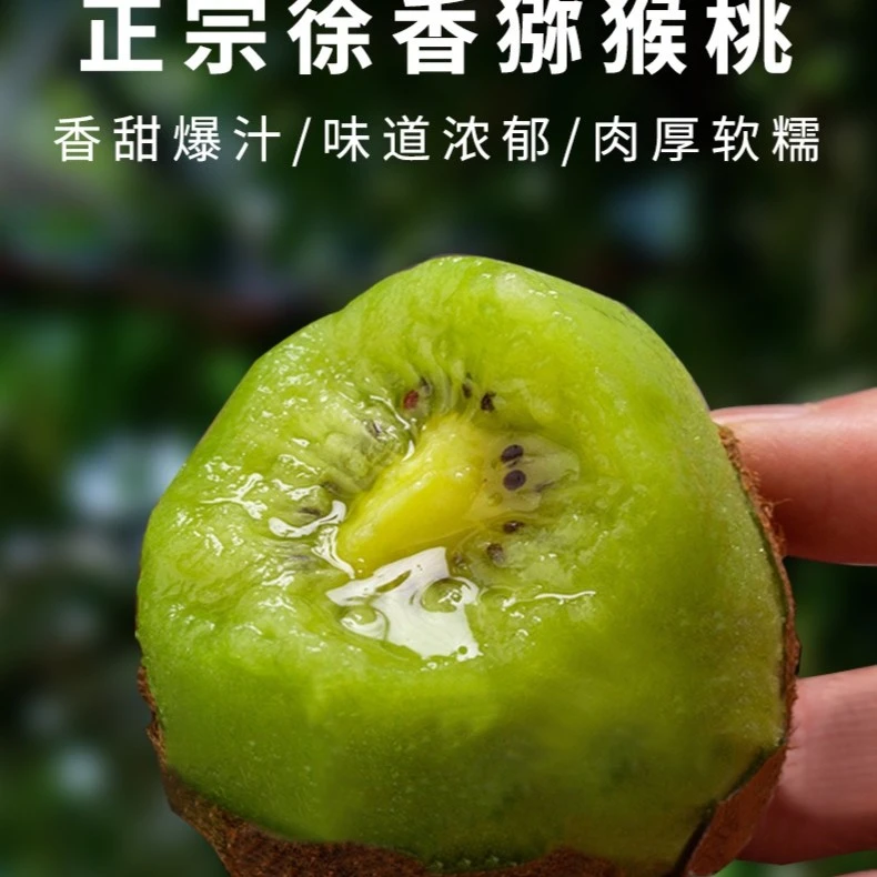退伍兄弟正宗陕西眉县果园绿心徐香猕猴桃5斤(催熟食用)坏果包赔