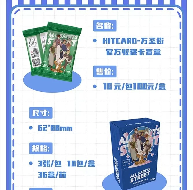 【推推】【Hitcard】万圣街 官方收藏卡牌