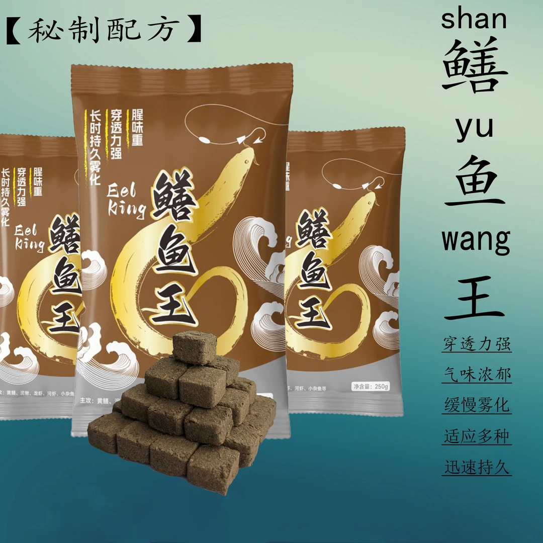 （颗粒）黄鳝专用诱饵腥味持久抓黄鳝龙虾河虾饵料秘制配方直接使用