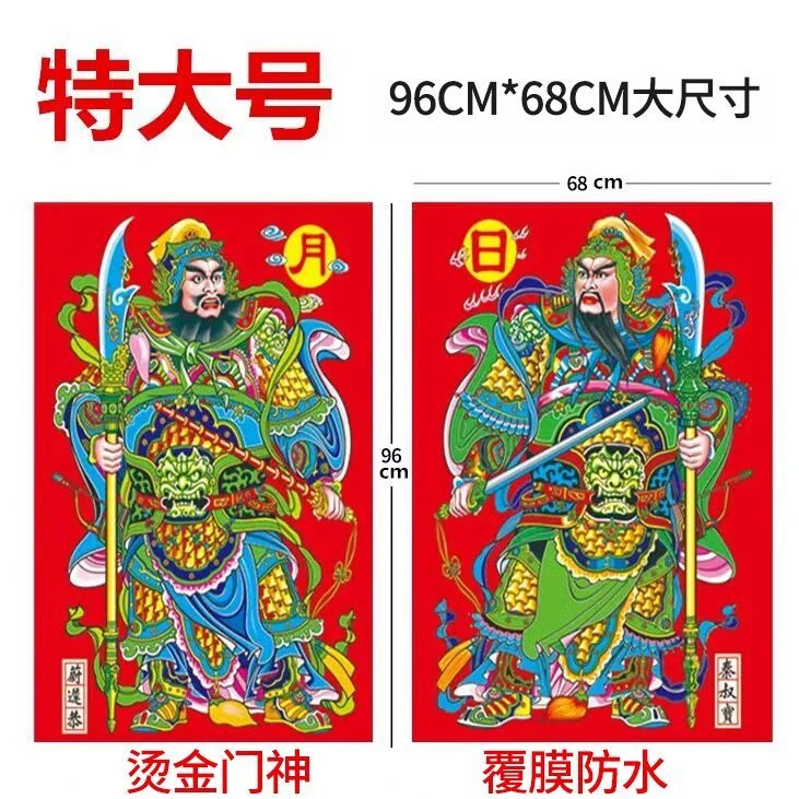 2024新春门神贴烫金大门神防水家用新款双开门神门幅墙贴年画