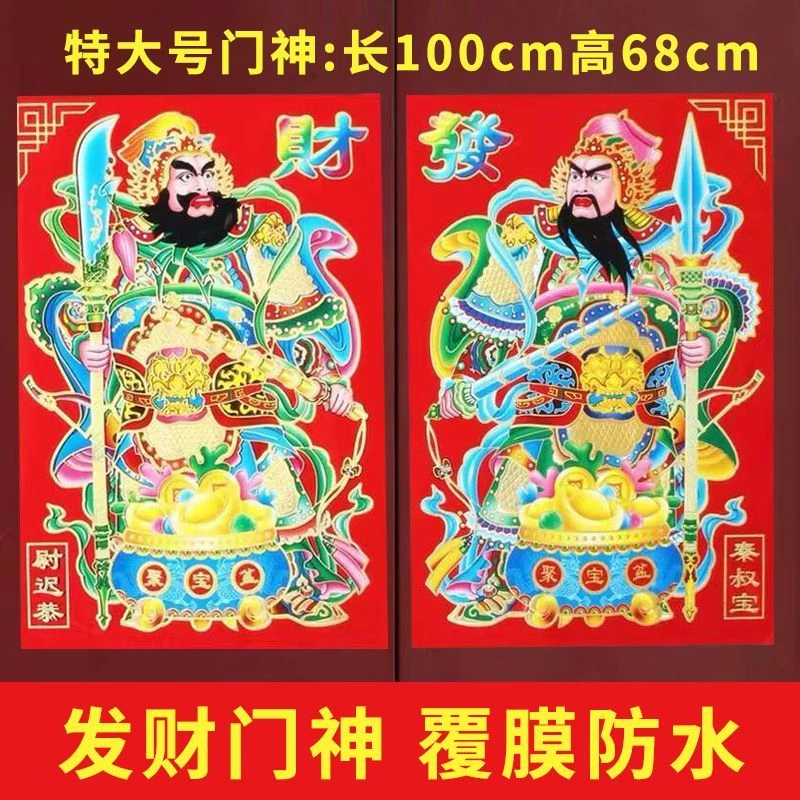 2024龙年新年春节新春门神贴烫金覆膜防水特大门神门贴年画福字贴