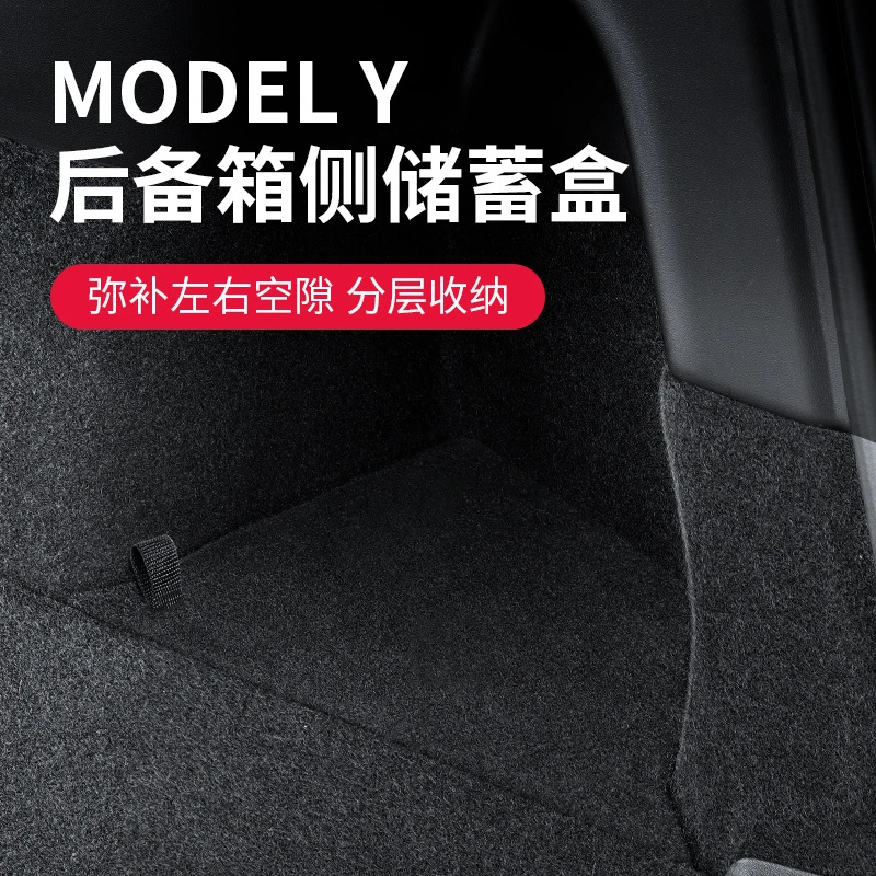 适用ModelY后备箱储物盒侧边TPE收纳内饰改装y配件神器