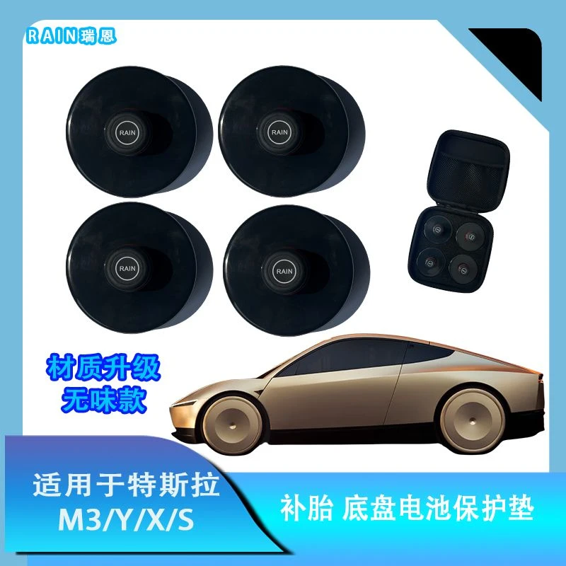 适用于modely/3/YL/S补胎电池无味千斤顶保护垫年终促圣诞元旦