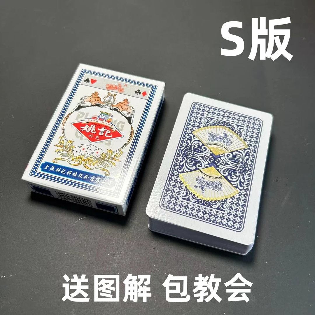(1副)姚记959 S版魔术扑克原厂手工密码背面识牌肉眼记号牌表演牌