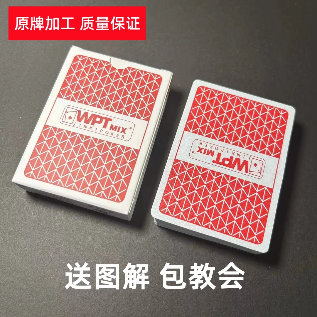 (1副)WPT A版魔术扑克原厂手工密码背面识牌肉眼记号牌魔术表演牌