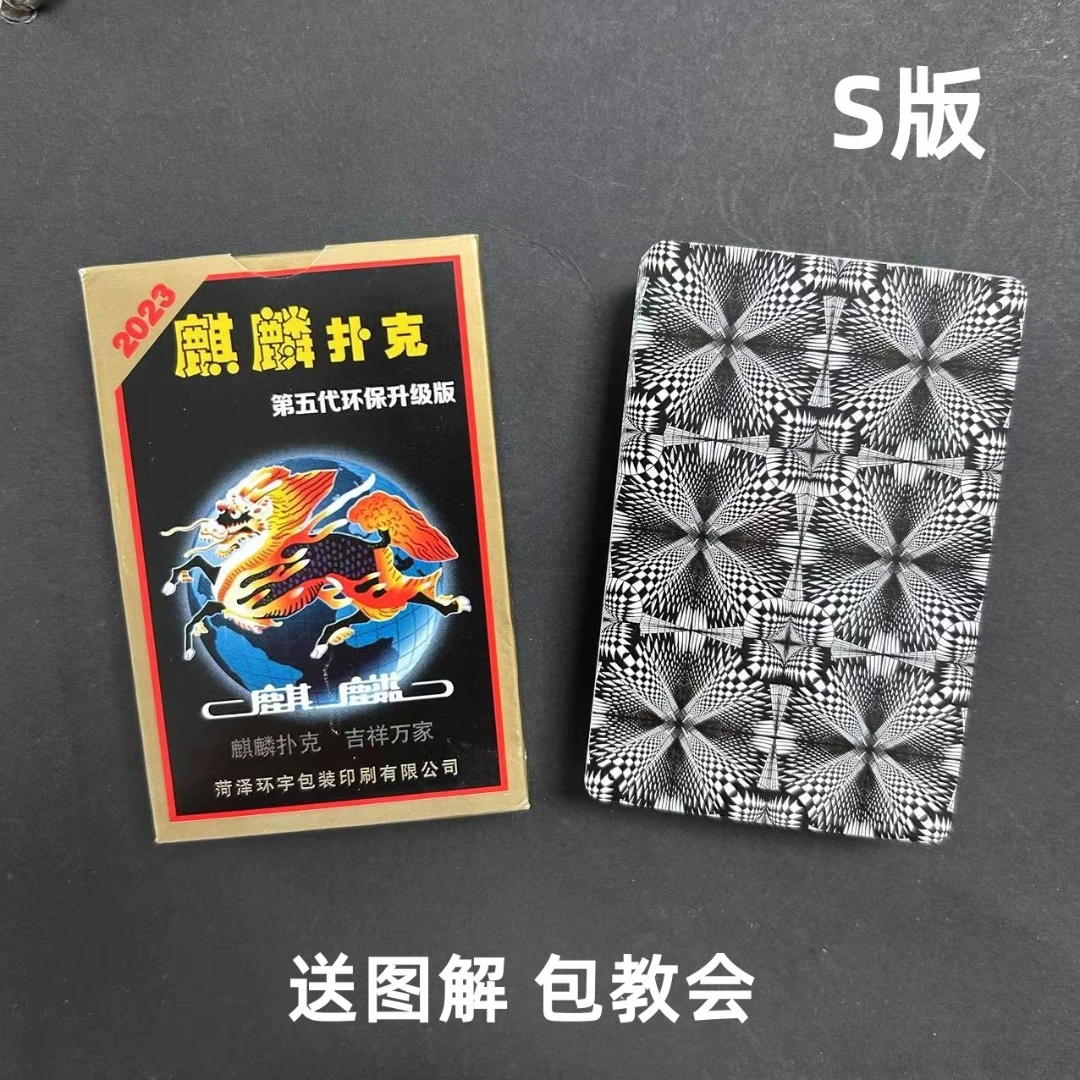 (1副)麒麟2023S版魔术扑克原厂手工密码背面识牌肉眼记号牌表演牌