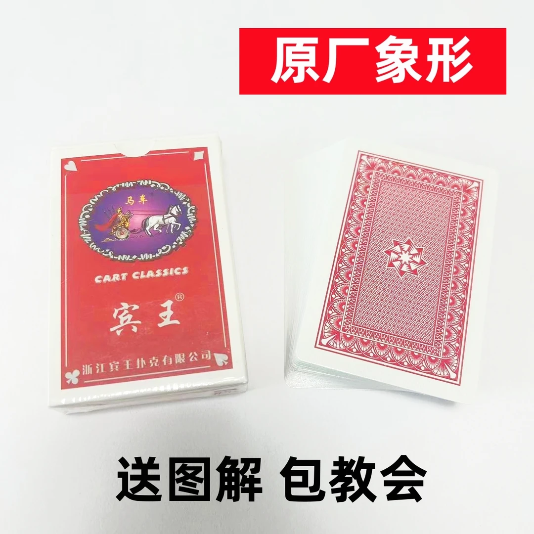 (1副)宾王838魔术扑克原厂象形密码背面识牌肉眼记号牌表演牌