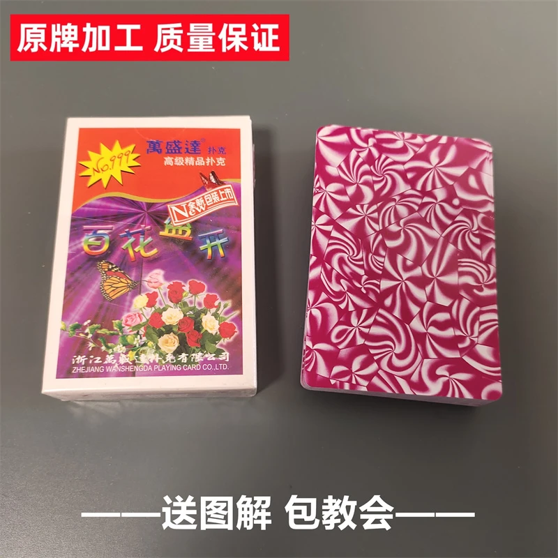 (1副)万盛达999魔术扑克原厂手工密码背面识牌肉眼记号牌表演牌