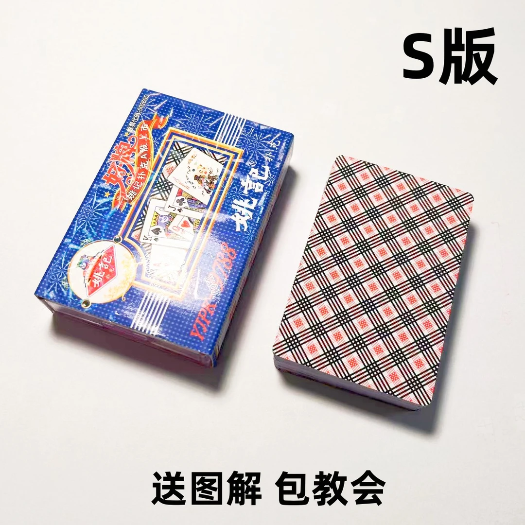 (1副)姚记9788 S版魔术扑克原厂手工密码背面识牌肉眼记号牌表演