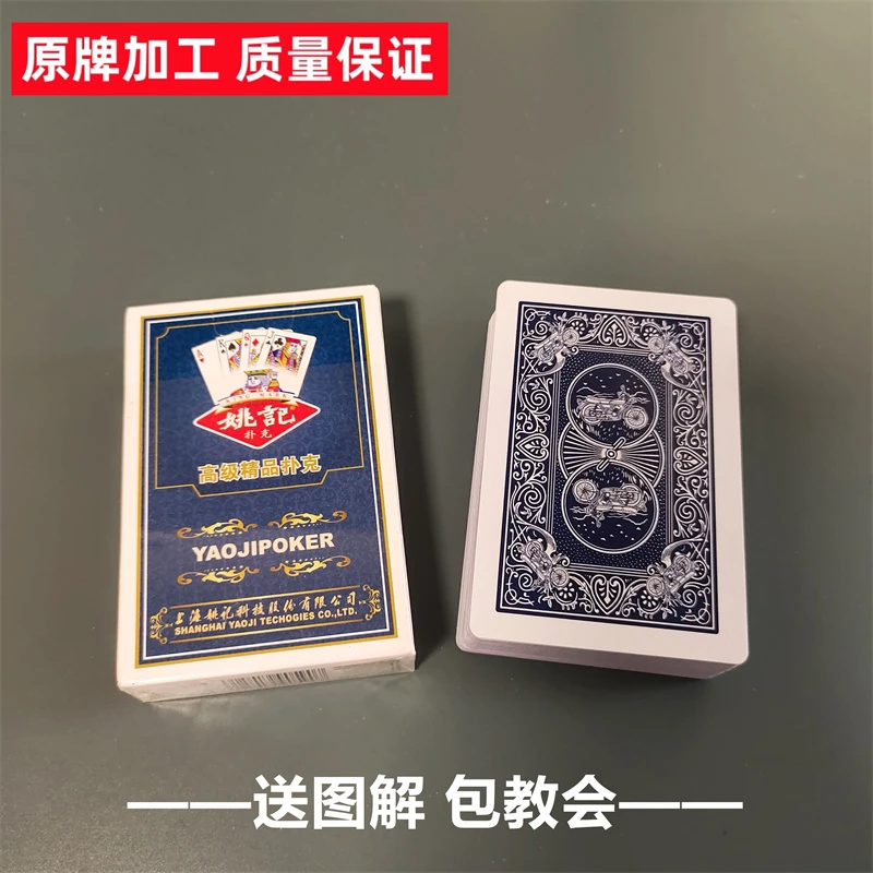 (1副)姚记0908魔术扑克原厂手工密码背面识牌肉眼记号牌魔术表演