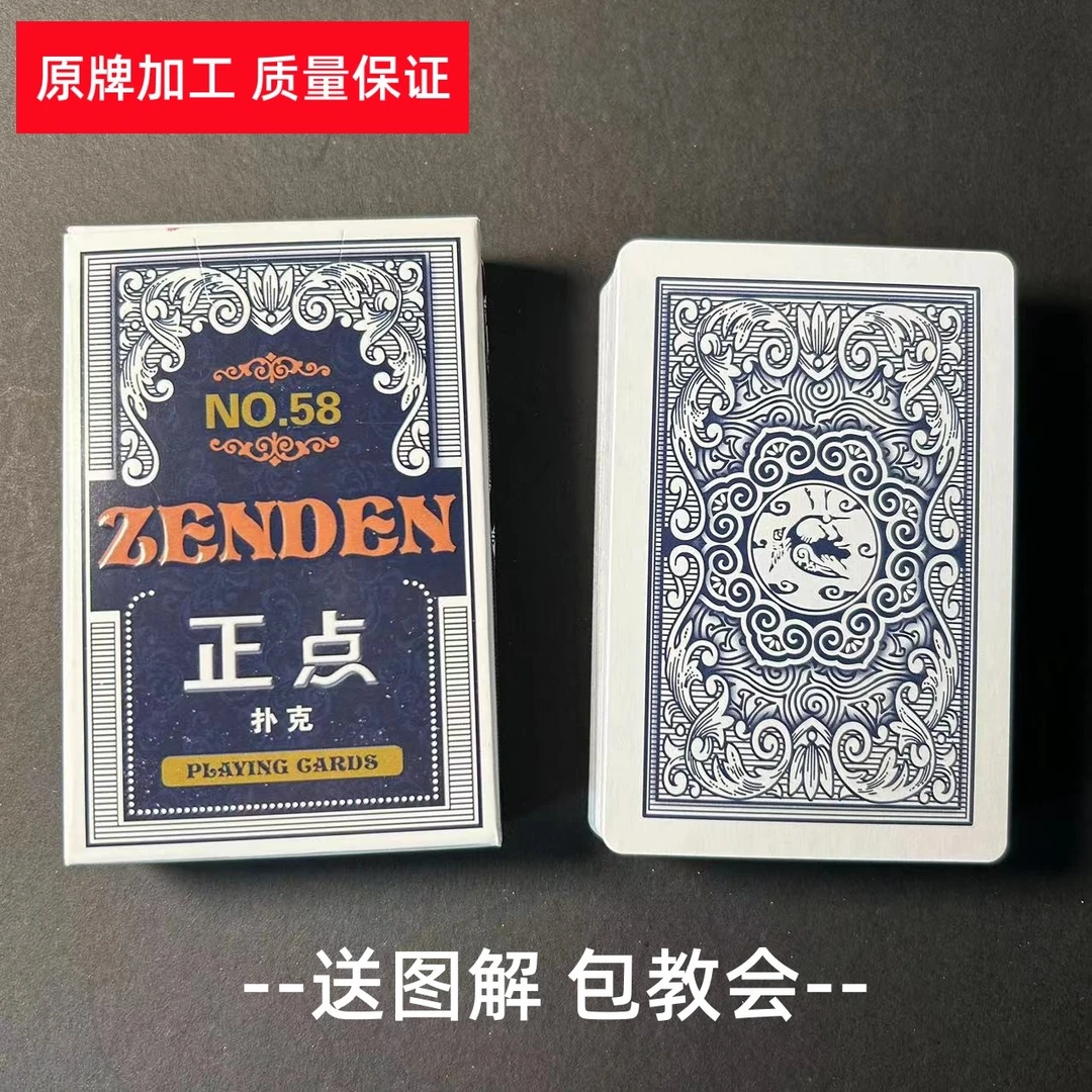 (1副)正点58魔术扑克原厂手工密码背面识牌肉眼记号牌魔术表演