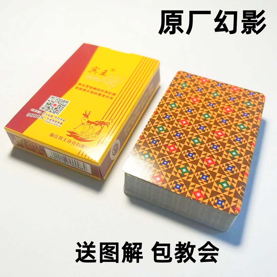 (1副)宾王2117魔术扑克道具色差幻影记号魔术师表演专用纸牌