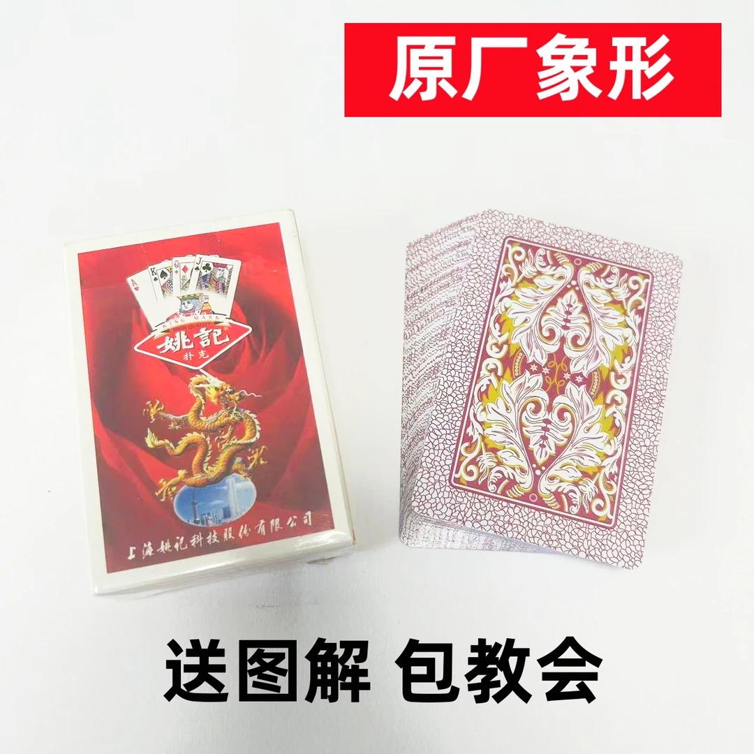 (1副)姚记2000魔术扑克原厂象形密码背面识牌肉眼记号牌表演牌