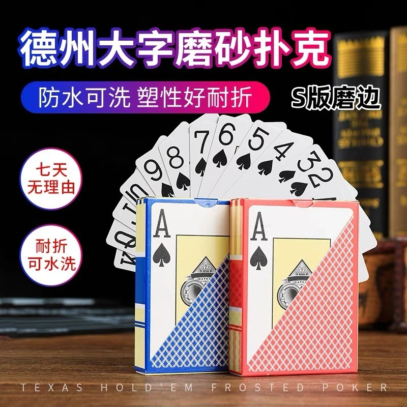 (1副)德州308魔术密码记号塑料扑克牌卡片背面认牌魔术教学表演牌