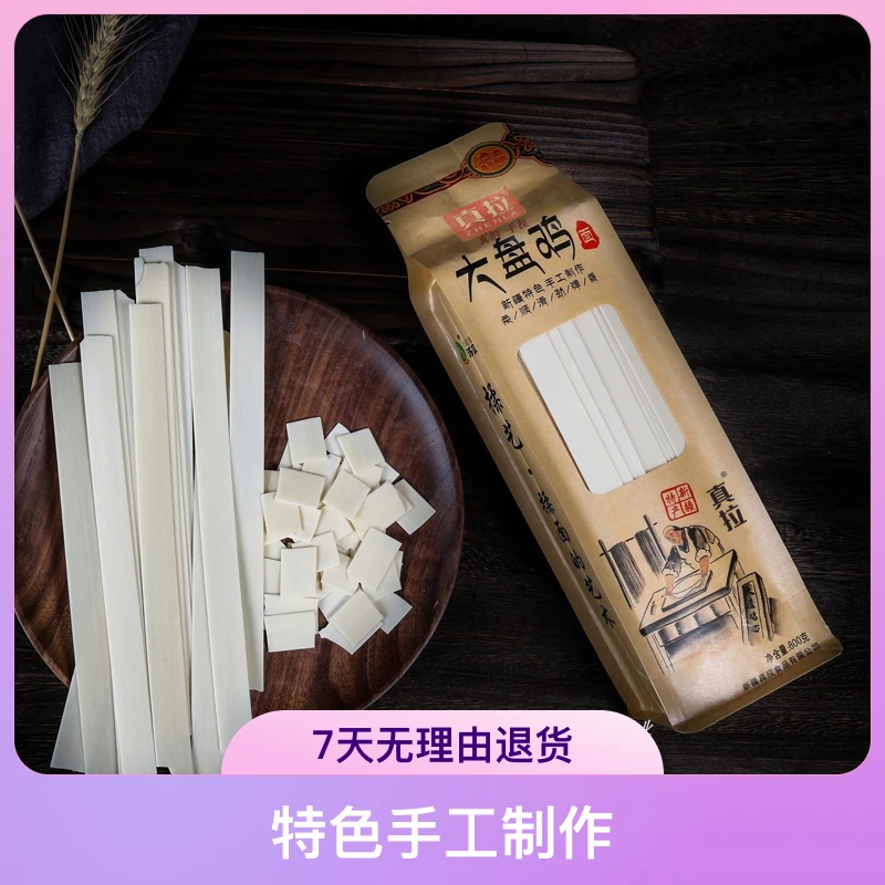 【真拉】手工大盘鸡面800g*2袋