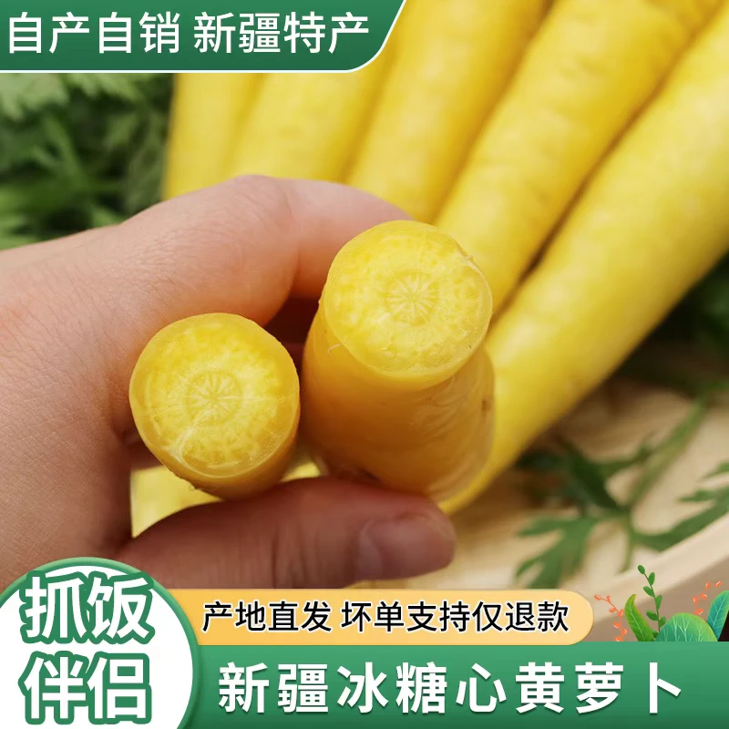 新疆水果冰糖心胡萝卜/黄萝卜优质特产