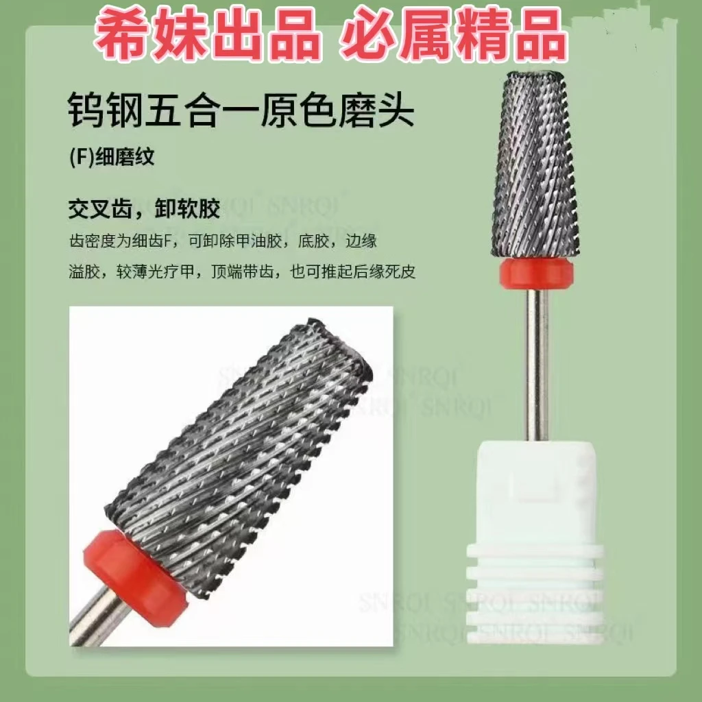 美甲红标银色细螺旋纹五合一钨钢打磨头