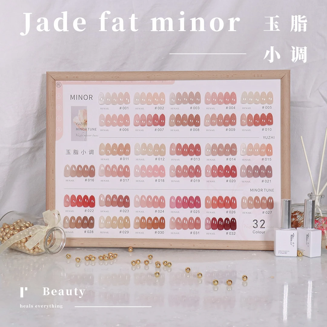 【希妹甄选】美甲32色新品玉脂小调甲油胶温柔半裸色系涂好色板